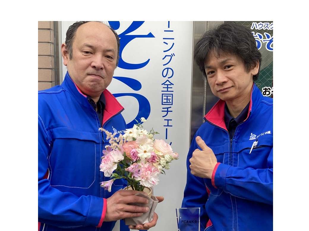 ①千代田麹町店花二人志村 - おそうじ本舗両国店増井智浩