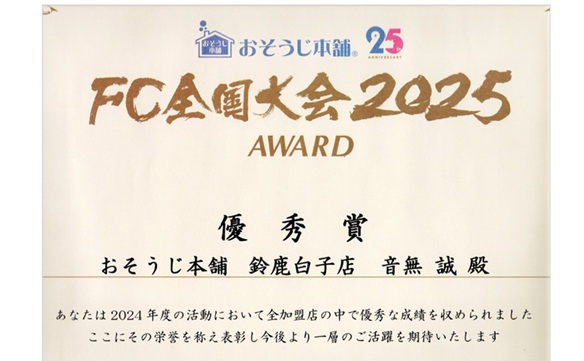 鈴鹿白子店①-1アワード
