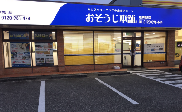 15504魚津滑川店_03
