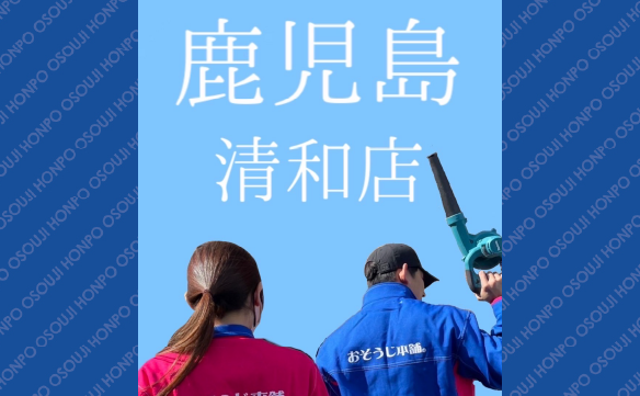 19906鹿児島清和店_01