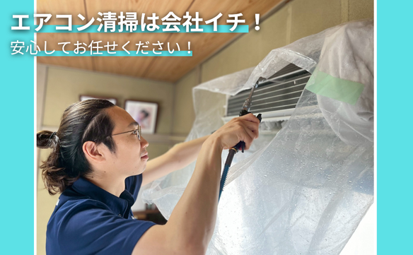 4 - おそうじ本舗幸塚越店