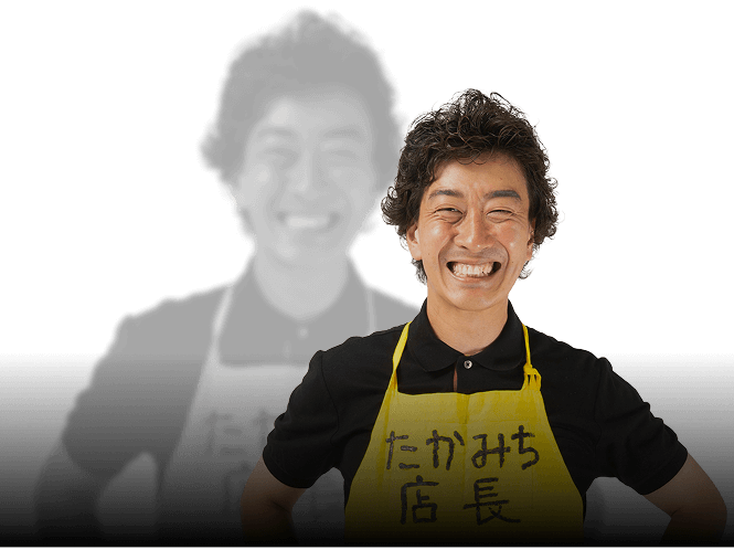 たかみち店長