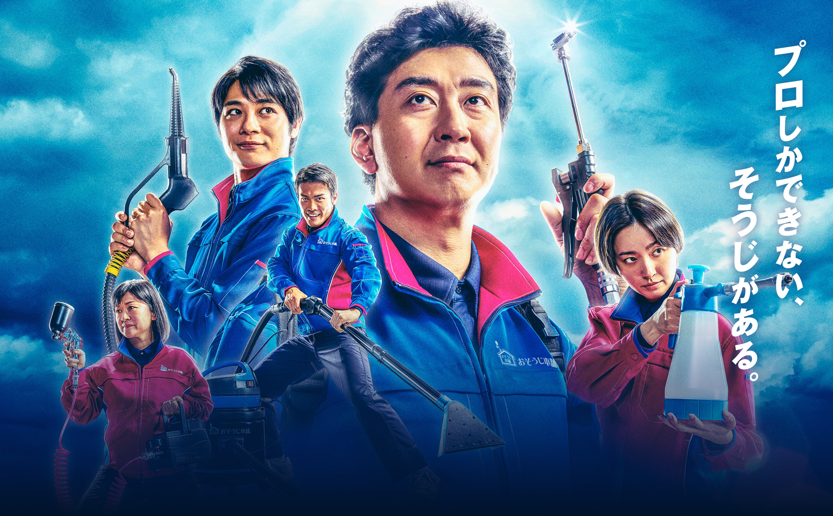 プロしかできない、そうじがある