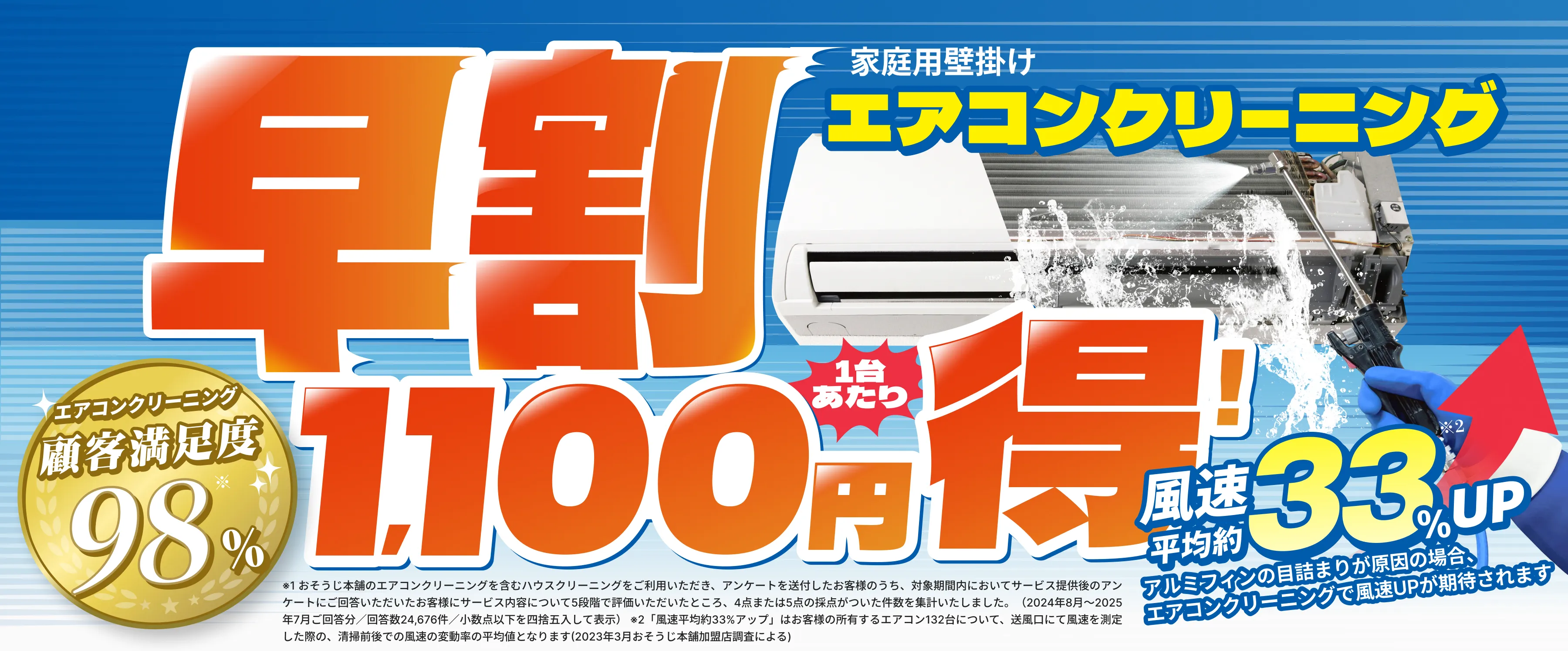 エアコン早割1台あたり1,100円得