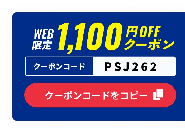 WEB限定1000円OFFクーポン
