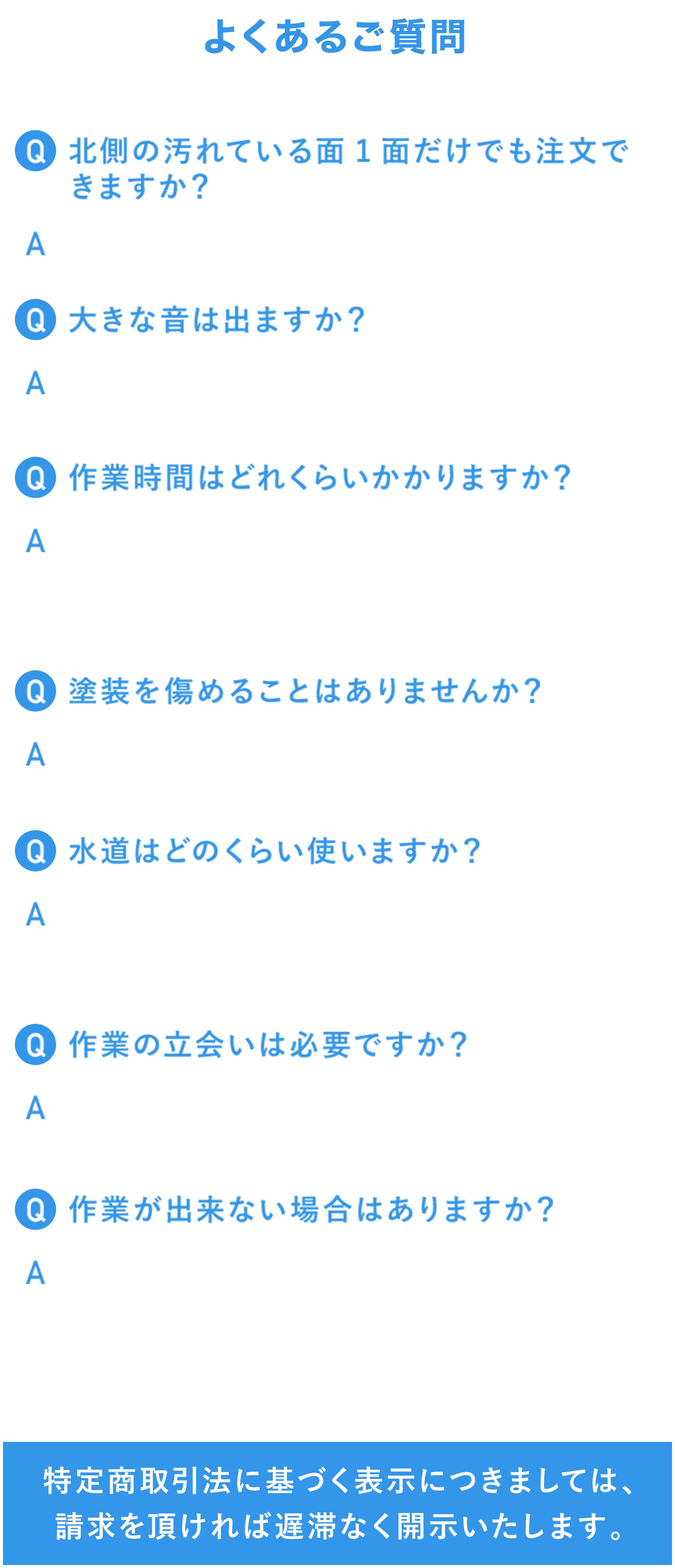 よくあるご質問