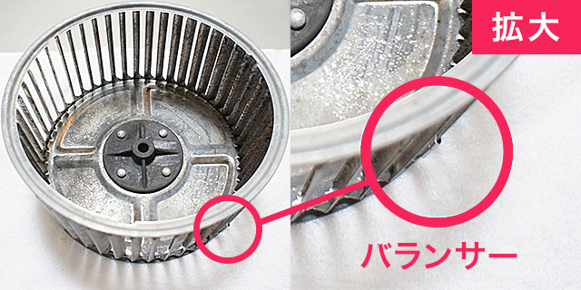 換気扇シロッコファンのバランサー