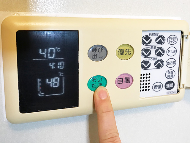 追い焚きをして過炭酸ナトリウムを配管内へ