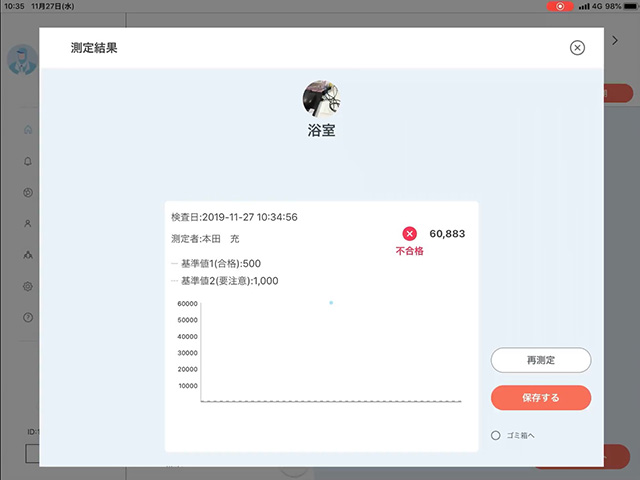 ピピッ！（10秒で測れます）