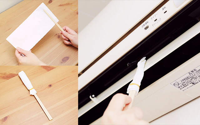 お掃除棒の作り方と使用方法
