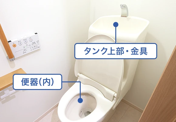 トイレの施工範囲