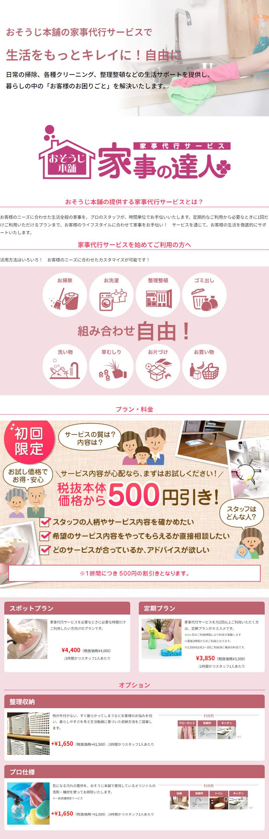 従来のサービス