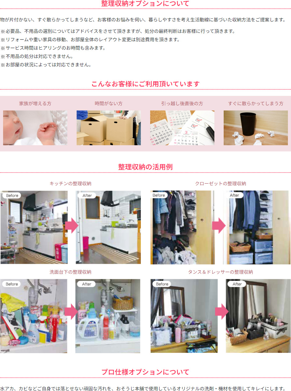 整理収納オプション
